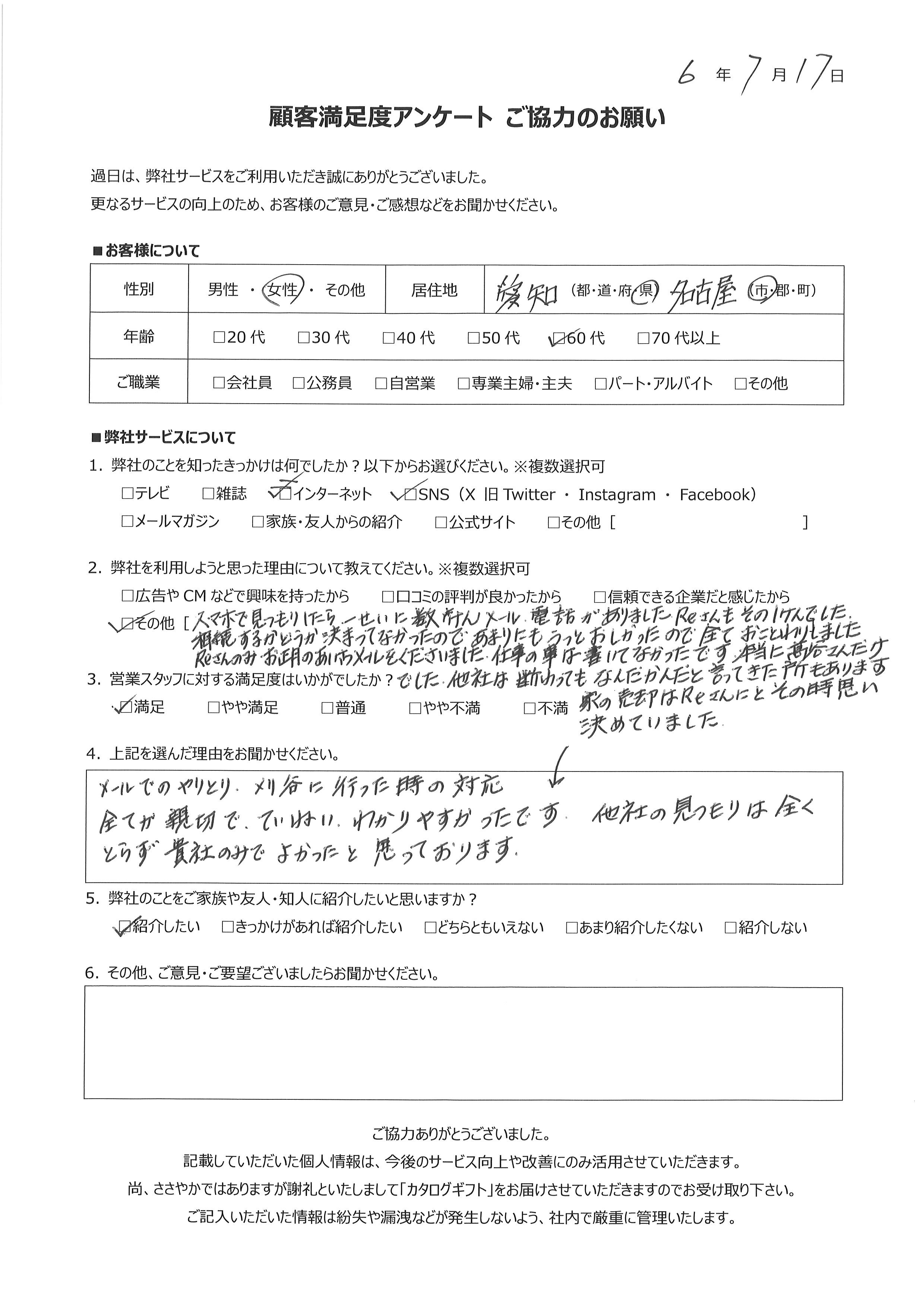 刈谷市不動産売却　ご売却アンケート